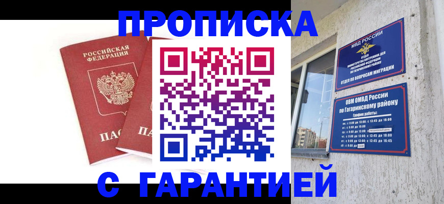 прописка в Костромской области